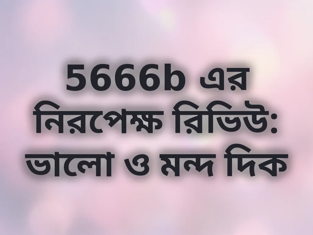 প্ল্যাটফর্ম রিভিউ